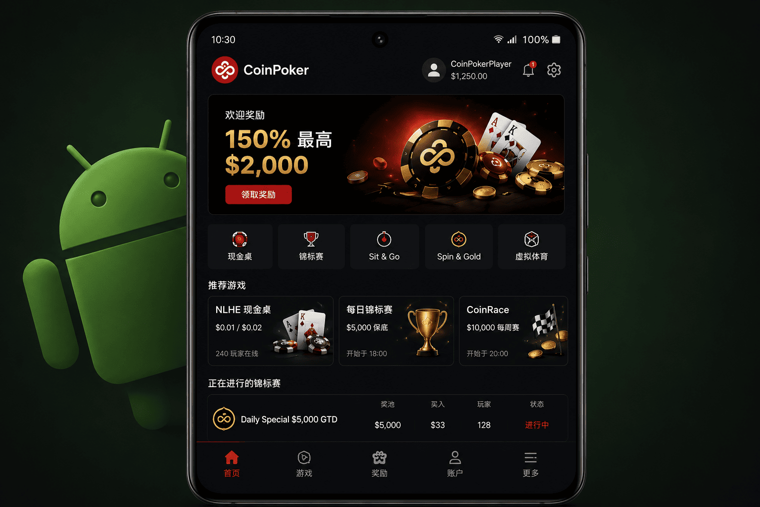 Android 设备