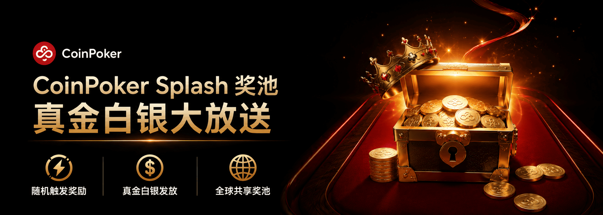 CoinPoker Splash 奖池