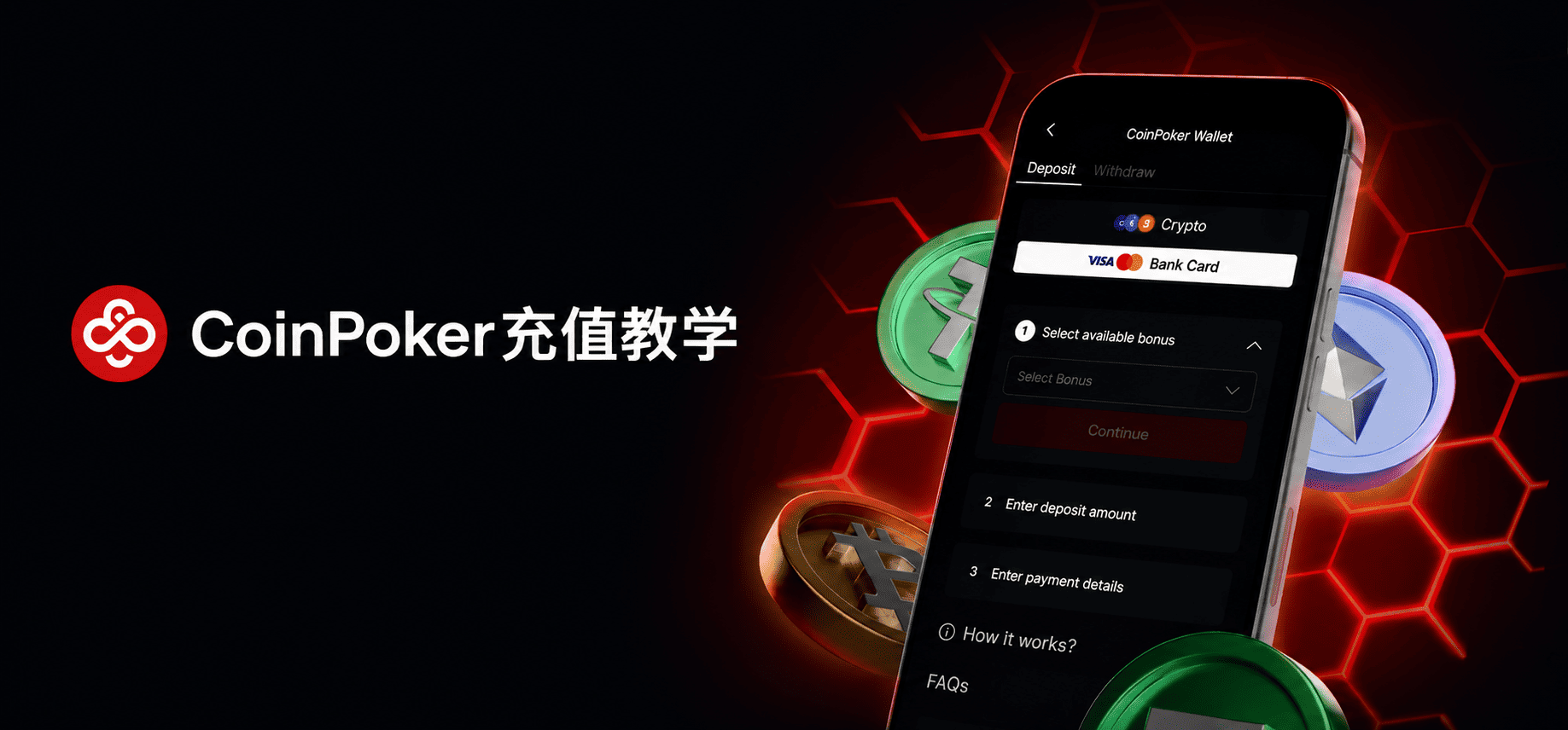 CoinPoker充值教学