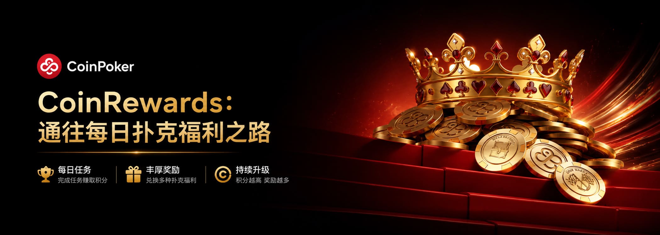 CoinRewards event