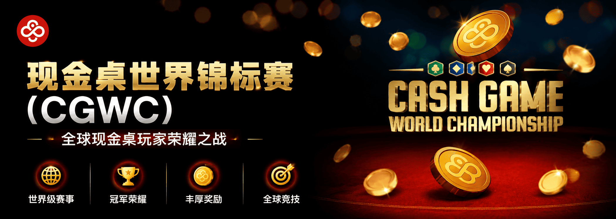 现金桌世界锦标赛_HERO