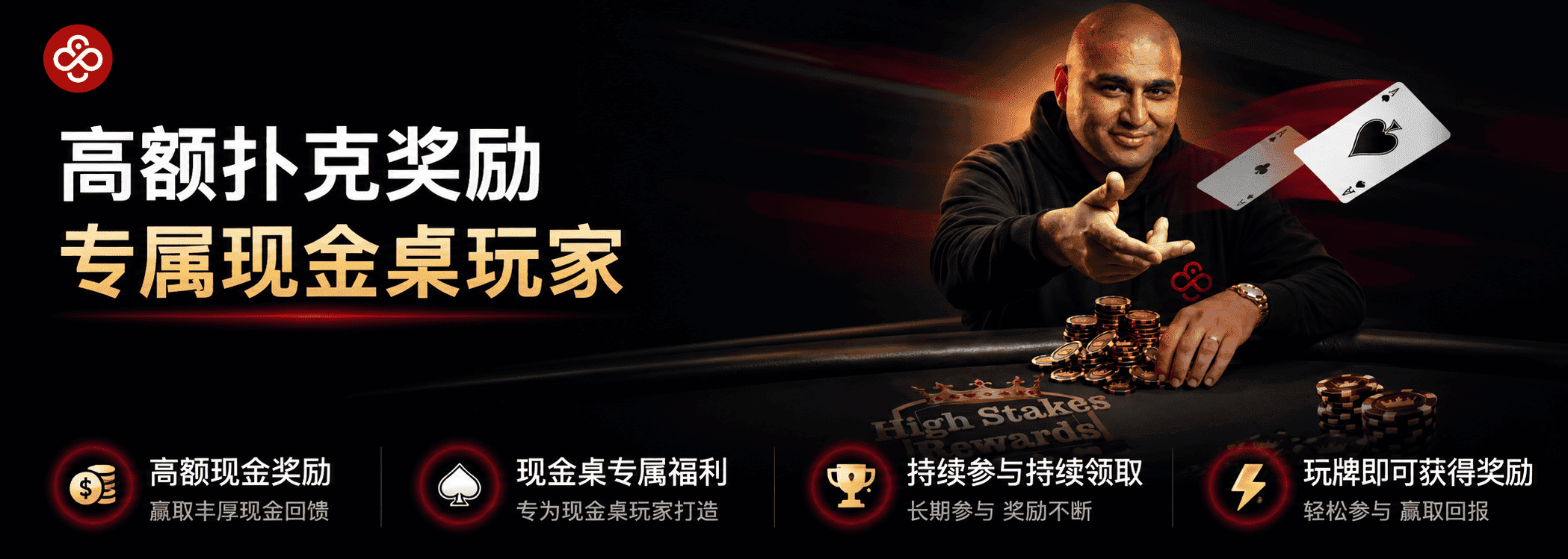 高额扑克奖励