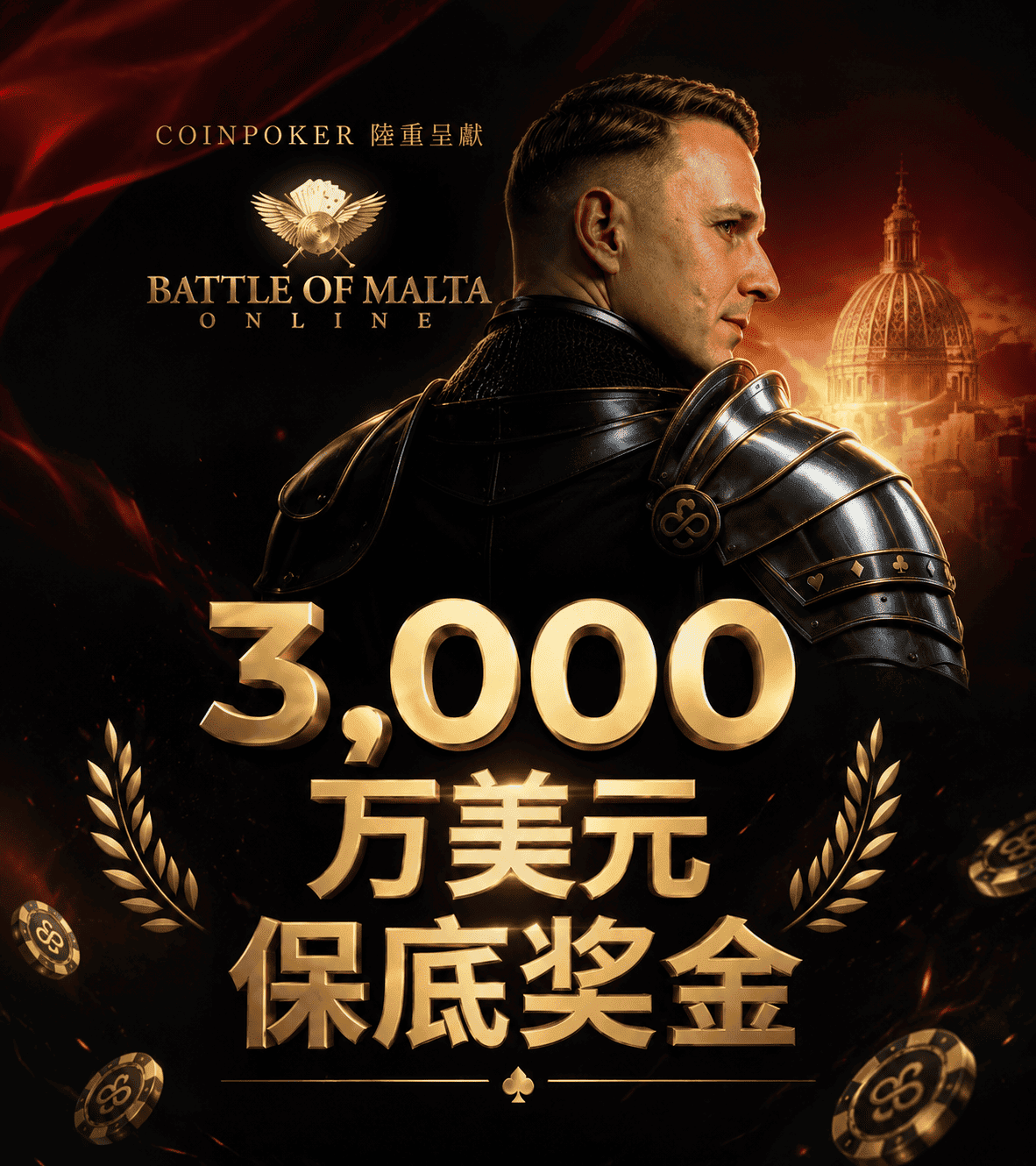 CoinPoker 在线系列赛